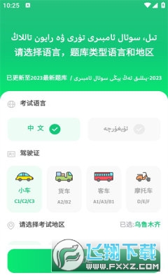 pirawam驾考维语版