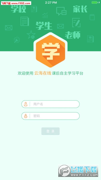 连云港教育云通(云海在线线上作业app)