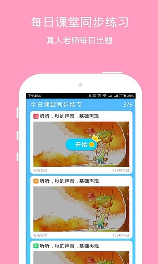 小学宝app