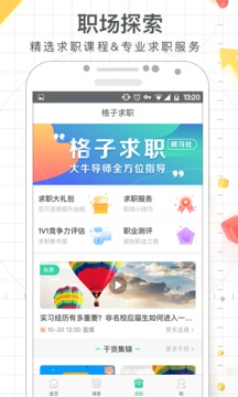 课程格子2018最新版