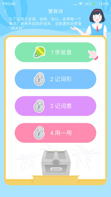 慧背单词安卓版