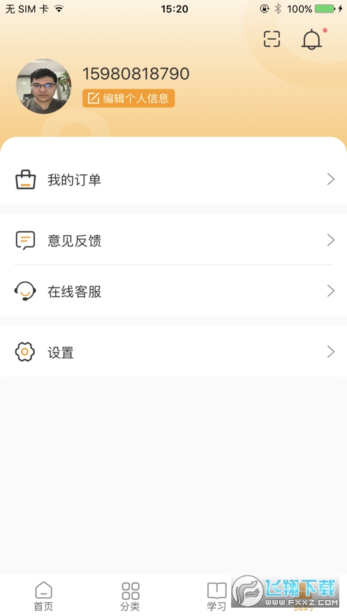 学成啦手机版