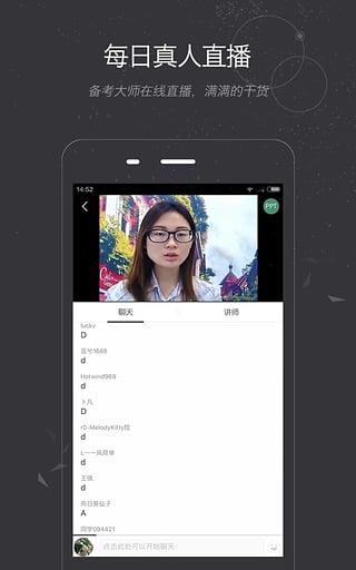 建造师随身学安卓版