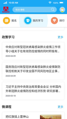 国资e学安卓版