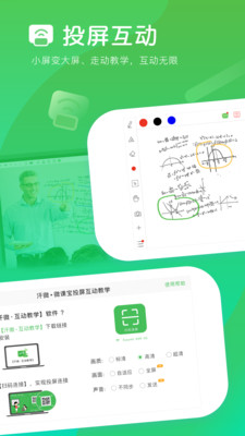 汗微微课宝软件