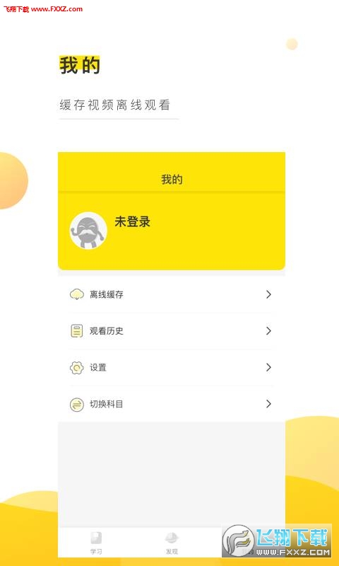 老妖精听课端app