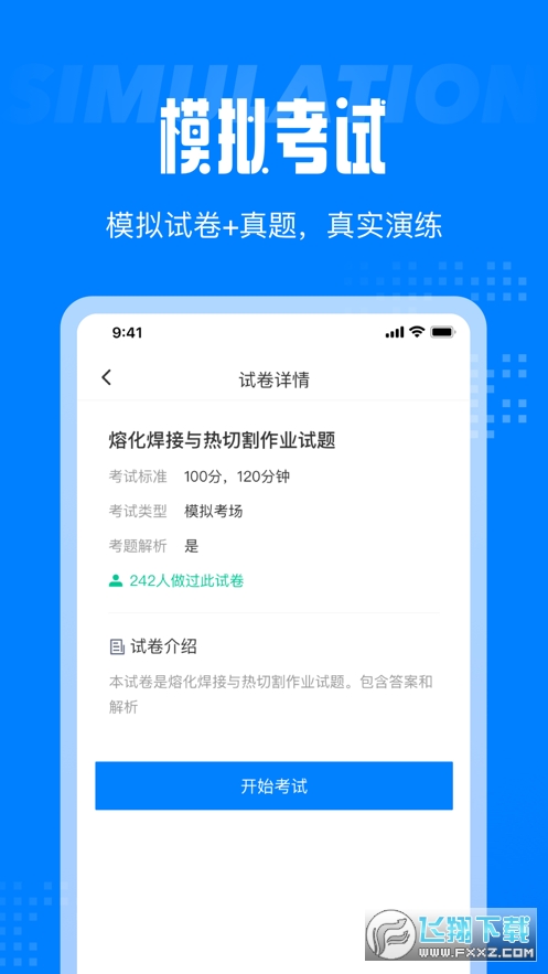 聚题库app