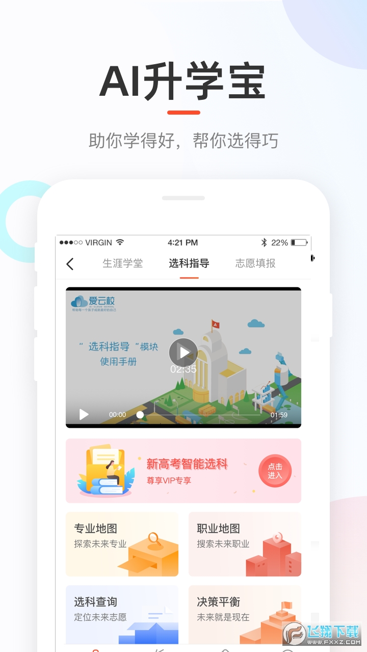好分数家长版最新版本