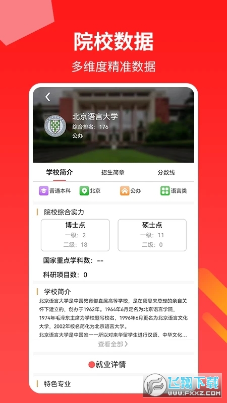 AI志愿填报助手