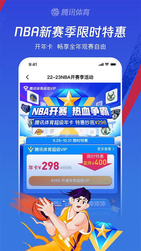 腾讯体育视频直播app下载 腾讯体育视频直播(体育赛事直播软件) v7.6.75.1582 安卓版官方下载