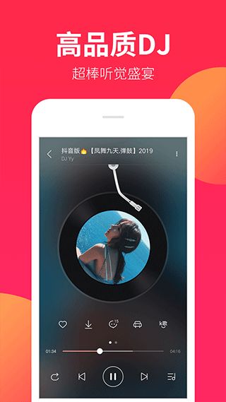 dj嗨嗨网app下载 dj嗨嗨网(DJ嗨曲播放软件) v1.9.4 安卓版官方下载