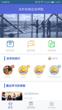 北外在线企业学院