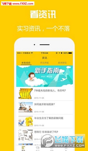 工学云安卓版