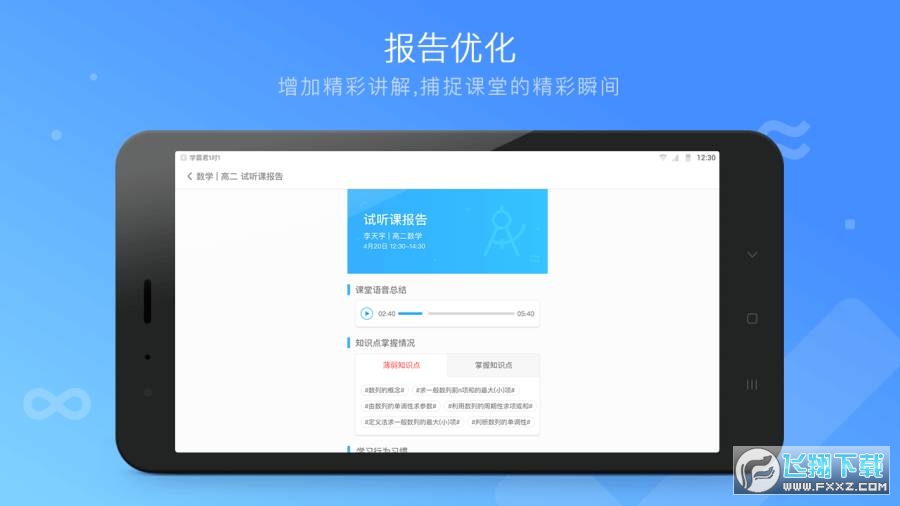 学霸君一对一教师客户端