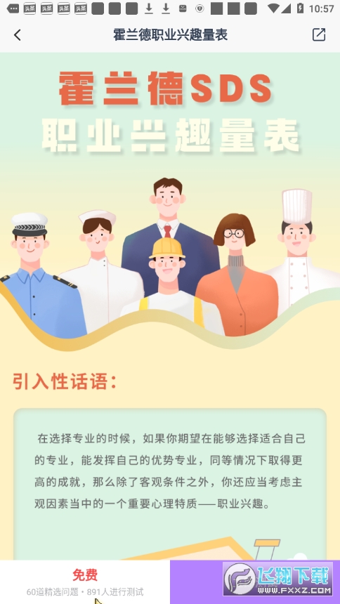 昭德心理亲子教育软件