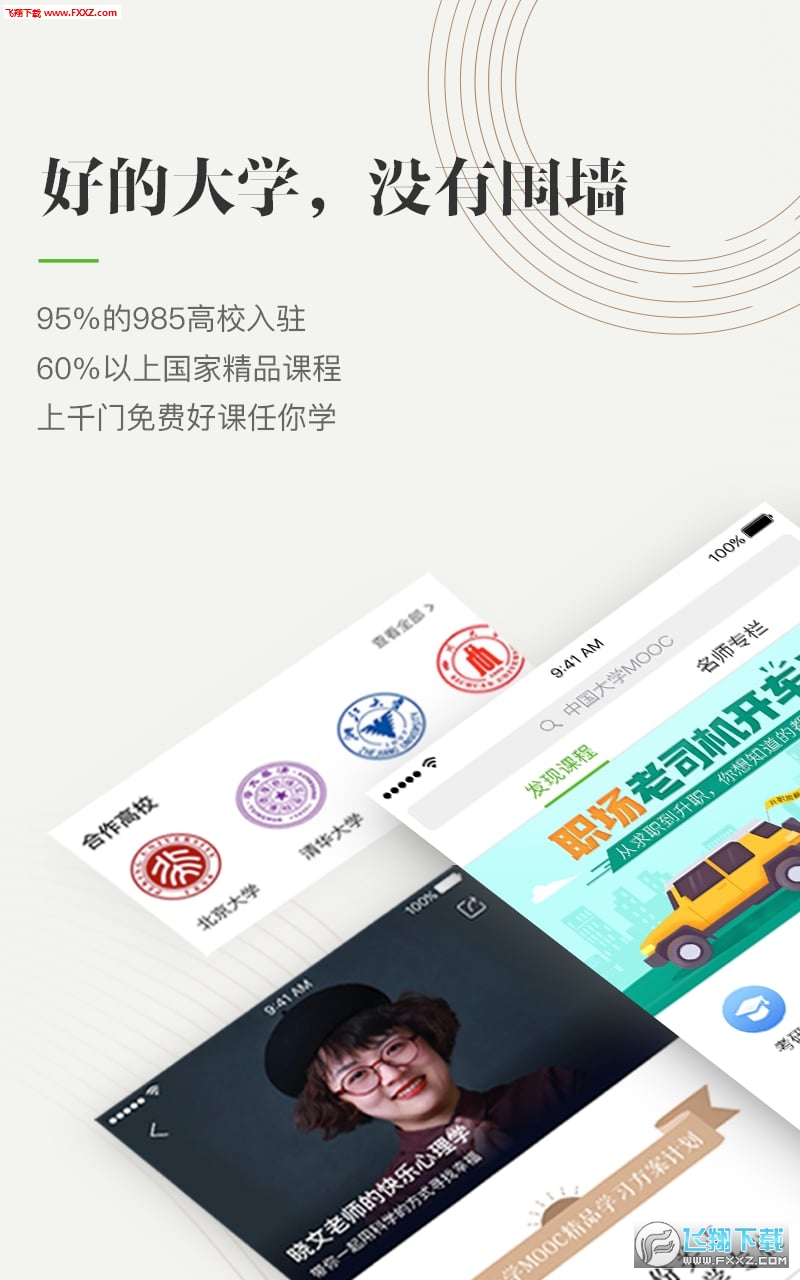 中国大学mooc慕课app入口