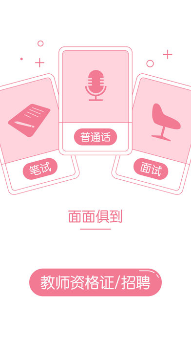 教师随身学安卓版