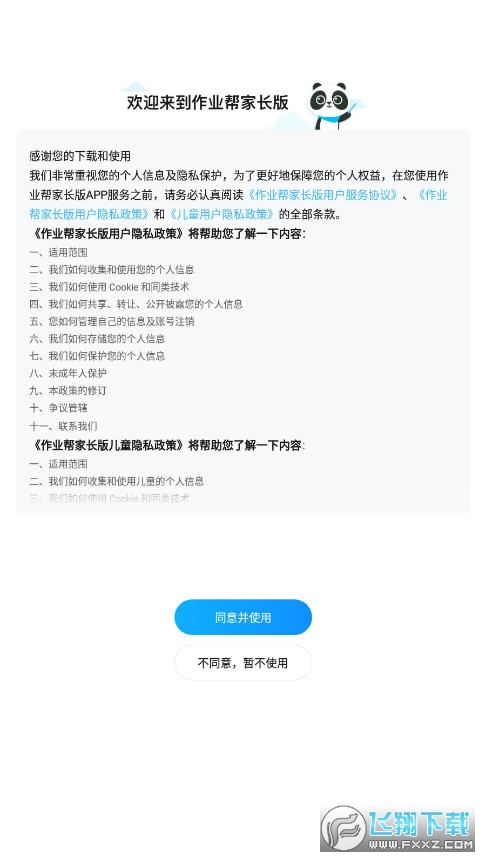 作业帮家长版app