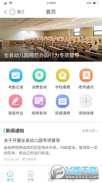 华卓教育-家长端app官方版
