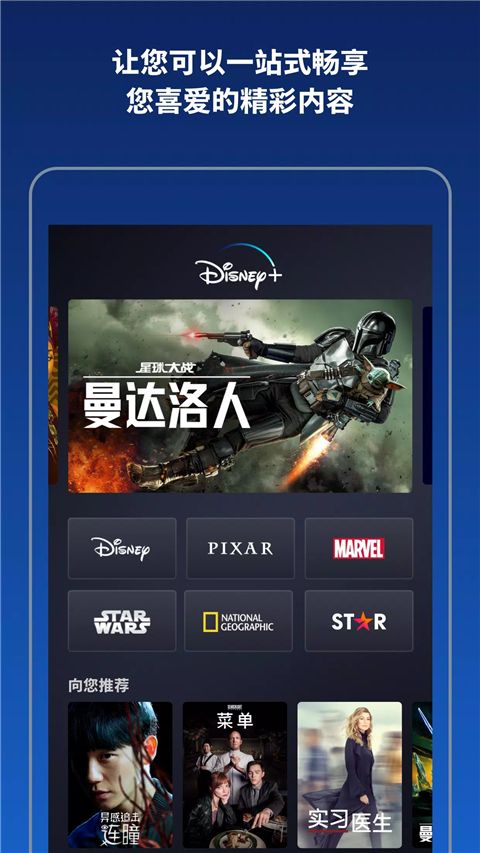 迪士尼流媒体平台官方手机版app下载 迪士尼流媒体(Disney+影视软件) v3.11.2 安卓版官方下载