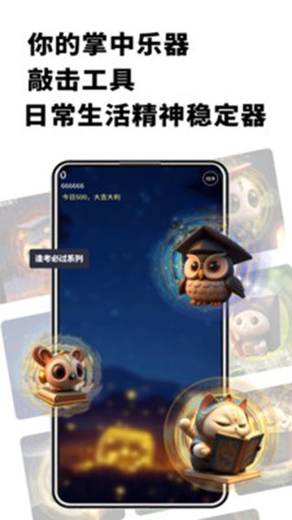 电子木鱼App下载 电子木鱼(静心解压) for android v1.5.6 安卓版官方下载