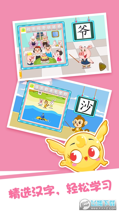 泡泡启蒙识字app