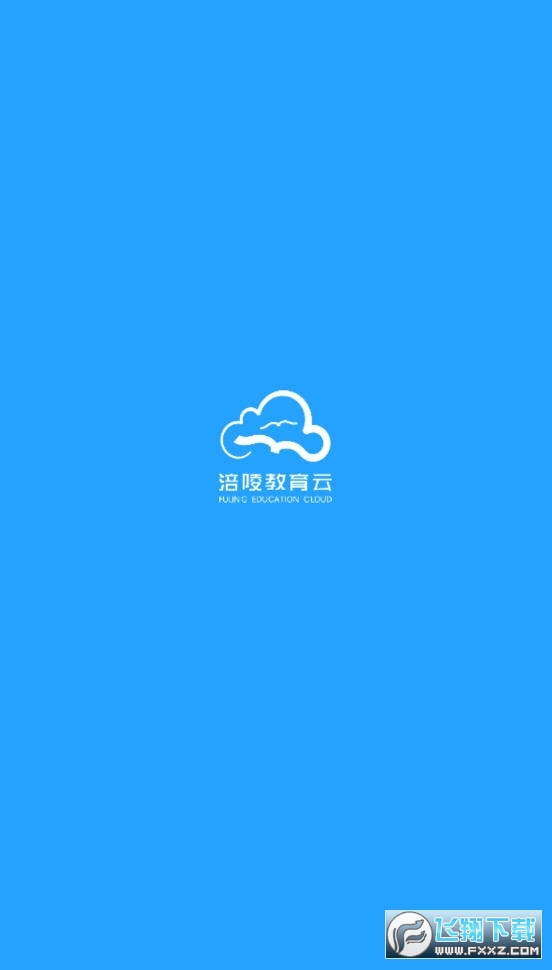 涪陵教育云app下载学生端最新版