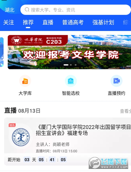 ​2022求学宝官方app