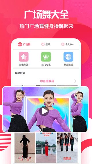 广场舞大全app下载 广场舞大全(广场舞学习软件) v1.5.4 安卓版官方下载