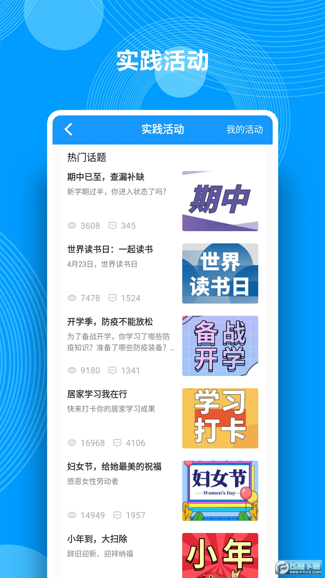 综合素质评价手机版