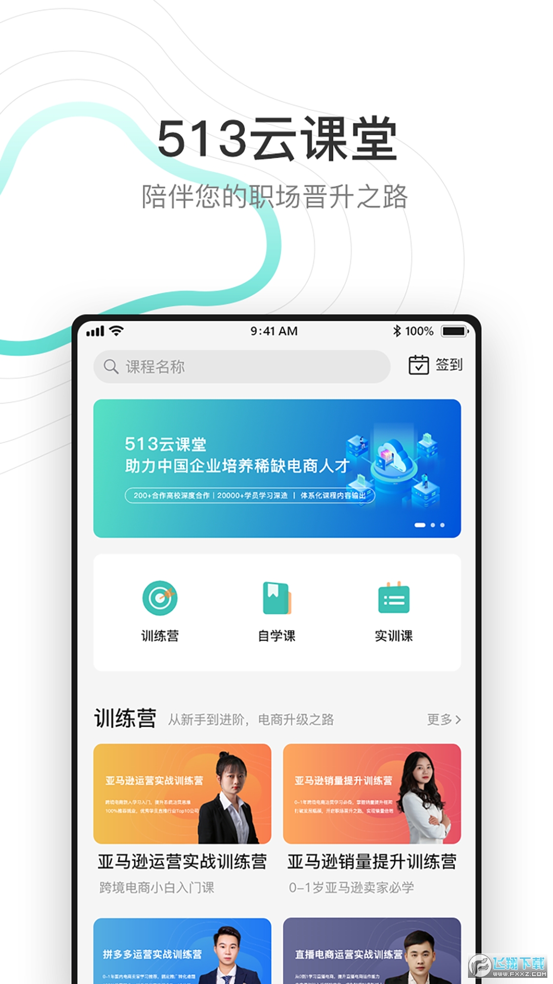513云课堂app