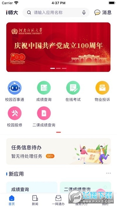 i师大河南师范大学app