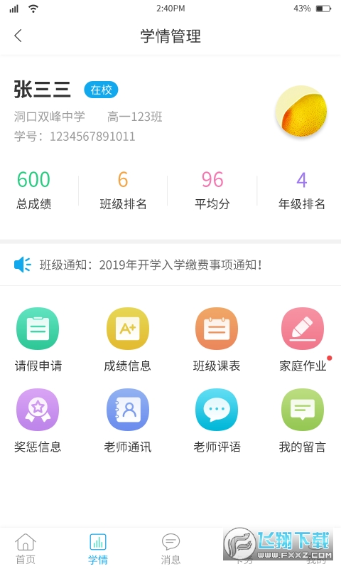 华卓教育家长端下载2022最新版