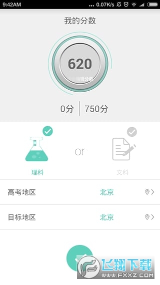 高考志愿君安卓版