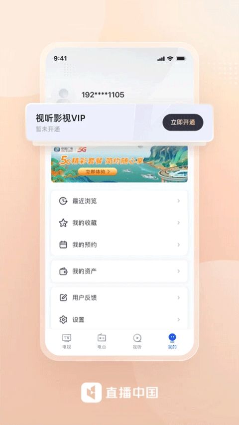 直播中国app下载 直播中国(新闻直播软件) v1.2.5 安卓版官方下载