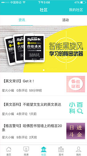 星火英语安卓版