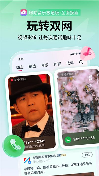 咪咕音乐极速版app下载 咪咕音乐极速版(音乐软件) v2.6.1 安卓版官方下载