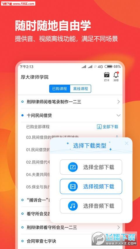 厚大律学官方版