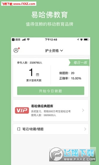 易哈佛app最新版
