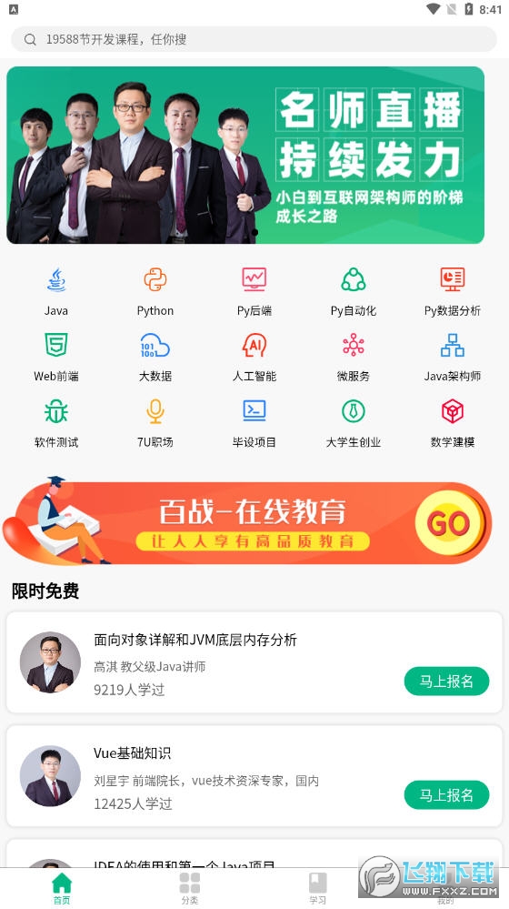 百战程序员app