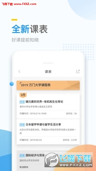 万门大学app