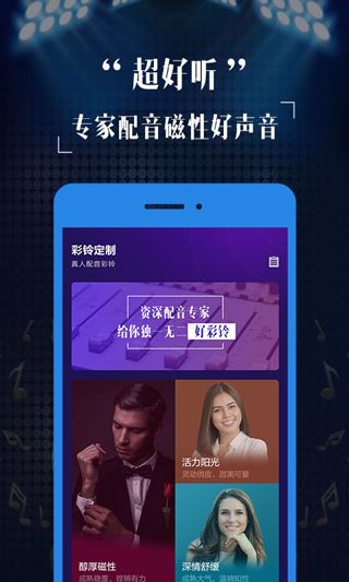 彩铃定制app下载 彩铃定制(手机彩铃定制) v2.8.5 安卓手机版官方下载