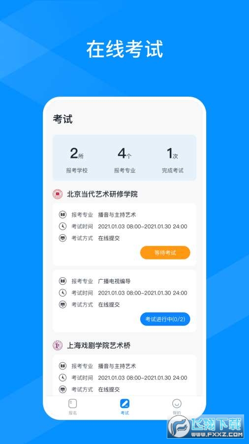 线上考手机app