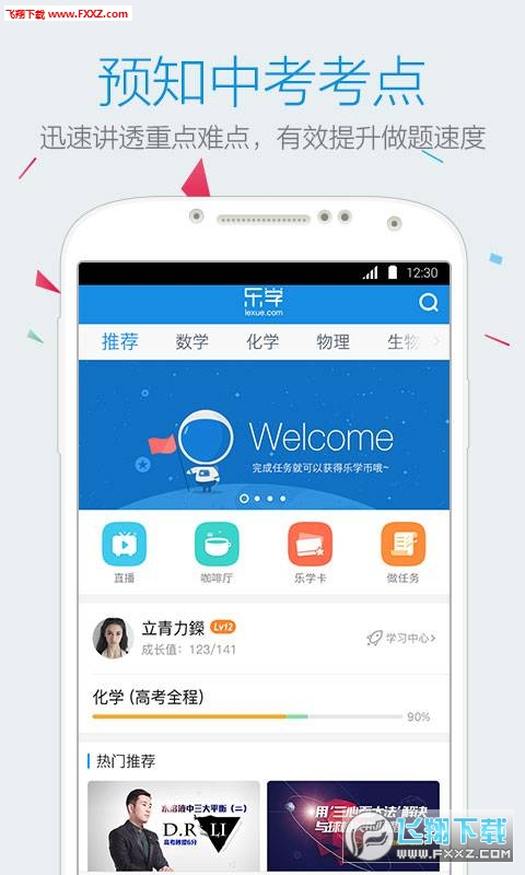 乐学中考安卓版