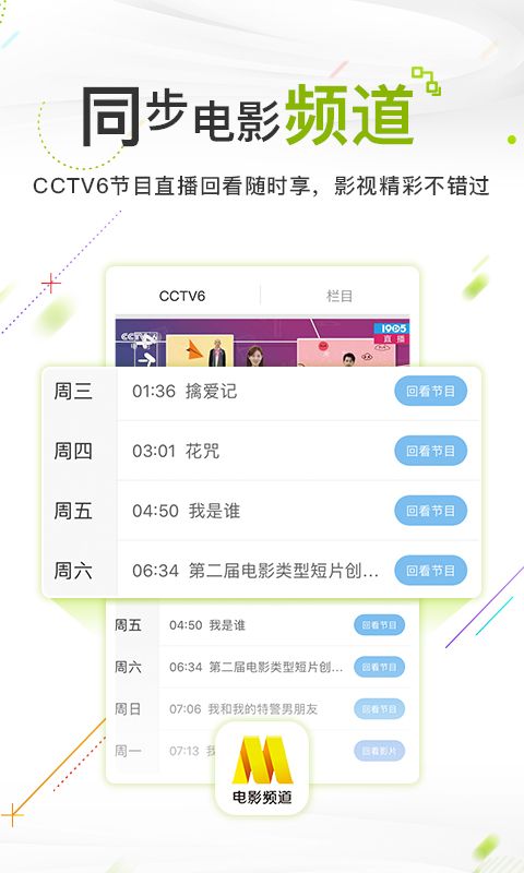 cctv6电影频道app下载 cctv6电影频道 v6.1.2安卓版官方下载