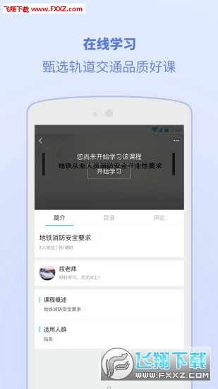 浙江交通学院app官方版