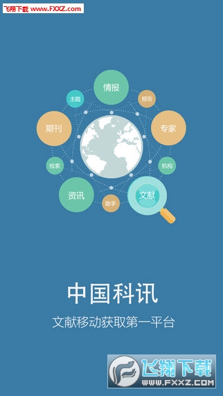 中国科讯安卓版