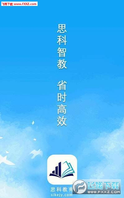 思科教育网校app官方正式版