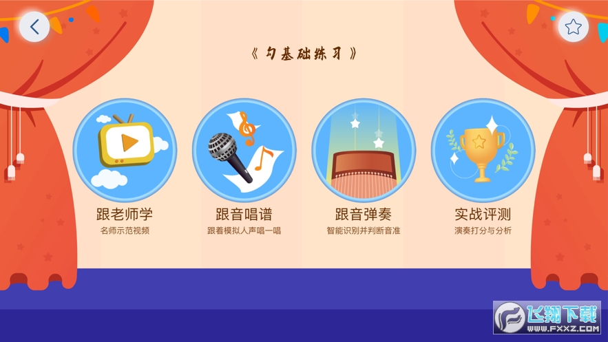 平安好乐器app