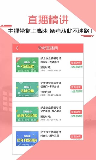 护士护师考试宝典安卓版